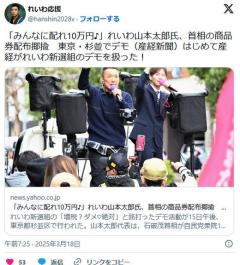 「みんなに配れ10万円♪」れいわ山本太郎氏、首相の商品券配布揶揄東京・杉並でデモのイメージ画像