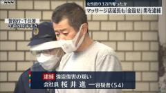マッサージ店延長も食い違い…女性殴り強盗 東京足立区のイメージ画像