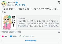 「4oを返せ！」世界で大炎上、GPT-5のアプデがヤバすぎる