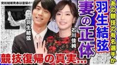 「スケールが段違い」山口県のセレブ一家だった羽生結弦（28）“8歳上妻”元バイオリニストの素顔 実家は600坪、玄関に飾られているのは「岸信介が揮毫した書」のイメージ画像