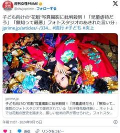 子ども向けの“花魁”写真撮影に批判殺到！「児童虐待だろ」「無知って最悪」フォトスタジオのあきれた言い分のイメージ画像