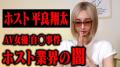 桜井野の花、指名していたホスト・平良翔太や夜職界隈の闇を語る「今に始まったことじゃない」