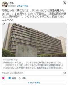 同級生から「裸になれ」 ランドセルなど無理矢理持たされる小１女児が不登校に大阪市側「いじめではなくトラブル」