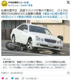 【札幌】ベンツがバイクに追突ライダーが空を飛ぶ３０代男性を病院搬送（動画ニュース）のイメージ画像