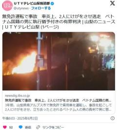 【山梨】グエン被告に執行猶予付きの有罪判決無免許運転で事故車炎上、2人にけがをさせ逃走のイメージ画像