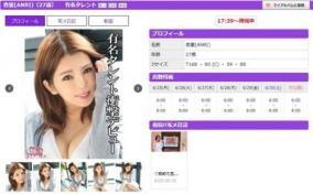 神戸から逃げた坂口杏里が新宿デリヘル「輝き」に入店