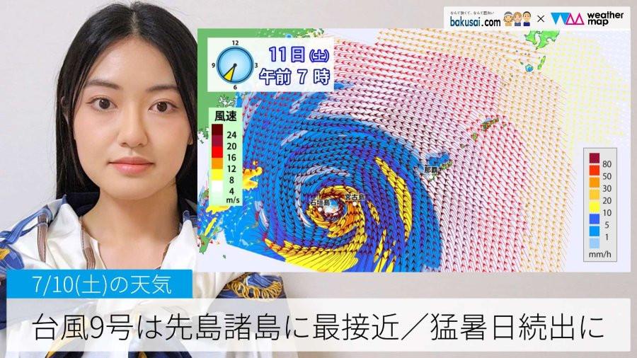 台風9号は先島諸島に最接近／猛暑日続出にのイメージ画像