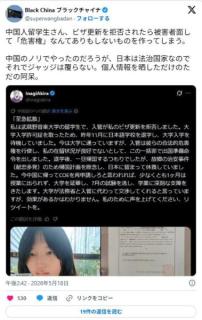中国人留学生さん、ビザ更新を拒否されたら被害者面して「危害権」なんてありもしないものを作るのイメージ画像