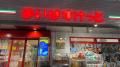 【まいばすけっと】1年で150店以上オー..