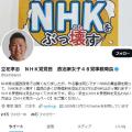 元NHK党・立花氏に有罪判決が確定で「..