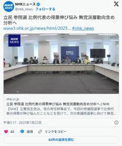 立憲民主党「なんで立憲民主に投票してくれなかったの？」