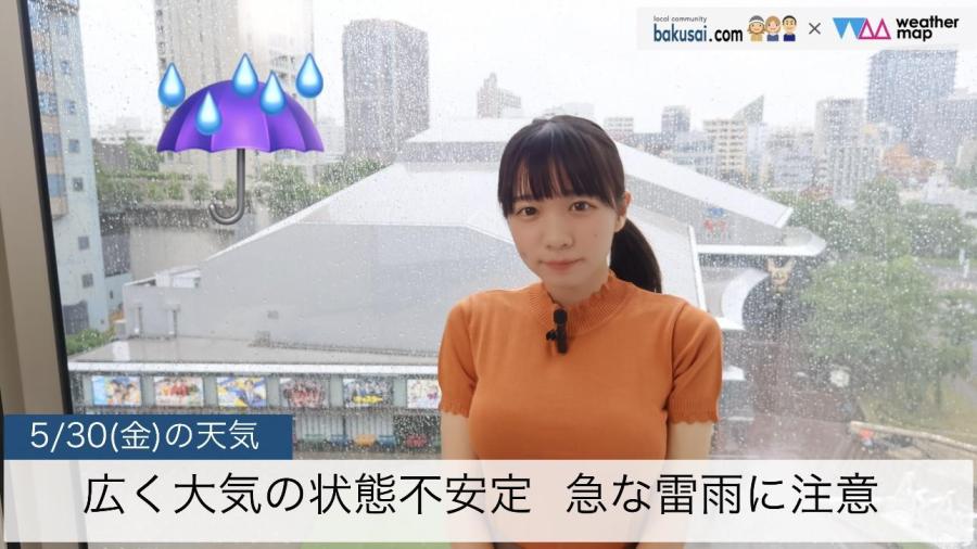 広く大気の状態不安定 急な雷雨に注意のイメージ画像