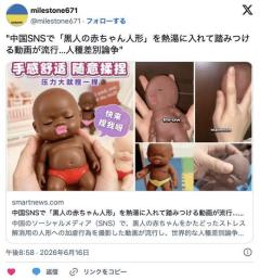 中国SNSで「黒人の赤ちゃん人形」を熱湯に入れて踏みつける動画が流行