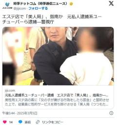 元私人逮捕系ユーチューバー「ガッツch」今野蓮容疑者を逮捕「美人局」の手口で現金脅し取る被害総額8000万円