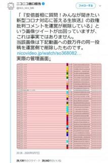 安倍晋三首相ニコ生の政権批判コメントを運営が削除という画像ツイートについて ニコニコが「事実ではありません」と否定のイメージ画像