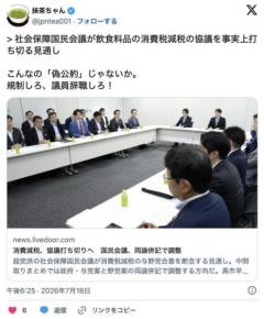 【ド悲報】消費減税、協議打ち切りへ…のイメージ画像
