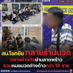 バンコクのショッピングモールで外国人マッサージ師15人を逮捕、売春ありとの情報も