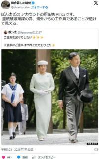 愛子さま推しのXアカウントの所在地がAfricaな件。工作員か？のイメージ画像