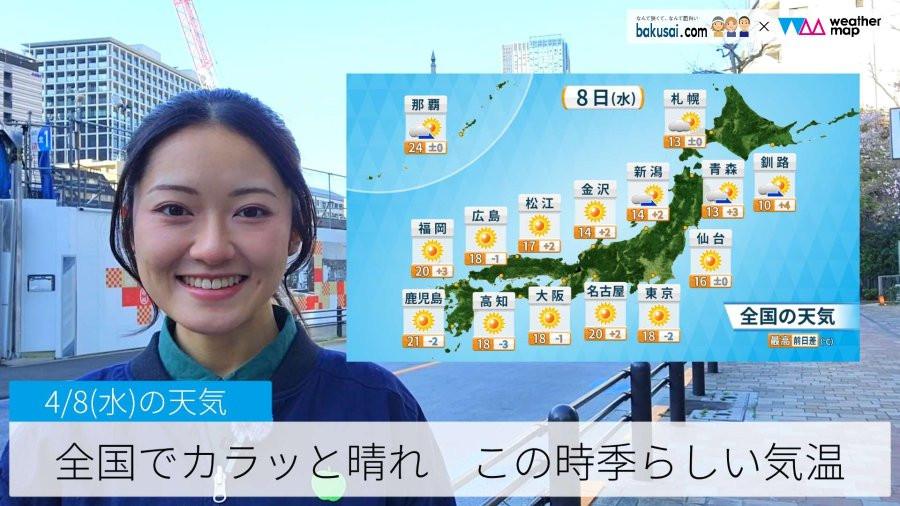 全国でカラッと晴れ・この時季らしい気温のイメージ画像