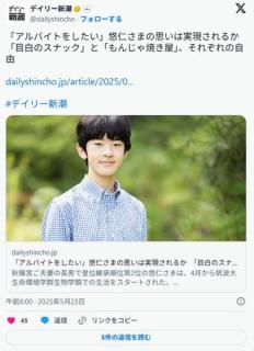 悠仁さま「僕、アルバイトォォ！！」のイメージ画像