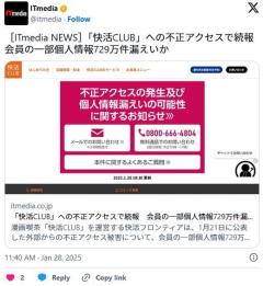 【悲報】快活CLUB、７２９万人の個人情報が流出