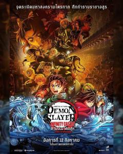 タイで『劇場版「鬼滅の刃」無限城編』公開、初日興収7,000万バーツ超え～2025年最高記録