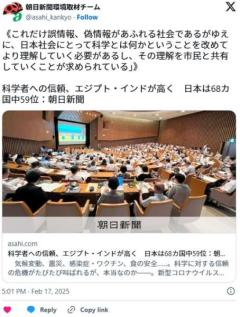 科学者への信頼…日本は68カ国中59位のイメージ画像