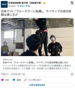 ライザップが社員500人を建設職人に転向。ジムより肉体労働の方が使える筋肉がつくという判断かのイメージ画像