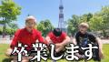 7年の軌跡に幕！マナル隊が体張りコントを卒業し新章へ