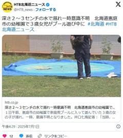 【水深3センチ】幼稚園で3歳女児が一時意識不明に 職員が目を離した隙の事故…プールの深さは約3センチ北海道恵庭市のイメージ画像