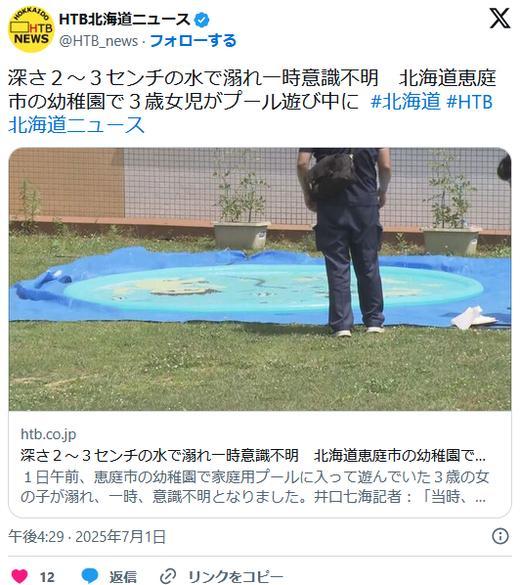 【水深3センチ】幼稚園で3歳女児が一時意識不明に 職員が目を離した隙の事故…プールの深さは約3センチ北海道恵庭市