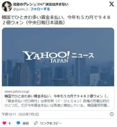 韓国も賃金未払いだらけ。今年も５カ月で９４８２億ウォン（約１００５億円）被害者１０万人超え