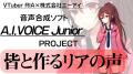VTuberリア、自身の「声」を求め15日20時..