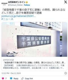 「能登地震で千葉の息子宅に避難」の男性、蹴られるなどして死亡…息子を傷害容疑で逮捕のイメージ画像