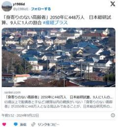 「身寄りのない高齢者」2050年に…9人に1人の割合日本総研試算のイメージ画像