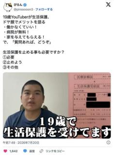 【悲報】生活保護youtuber、納税者を煽りまくるのイメージ画像