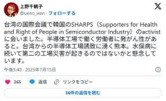上野千鶴子「半導体工場で働く労働者に発がん性があると聞いた。水俣病に続く災害が起きるのでは」
