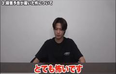 【虚偽ドット】やまとの〇害予告はウソ！配信者が監視していた？