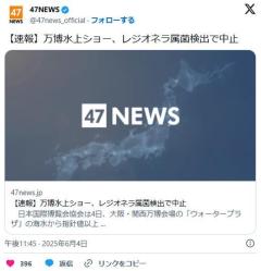 万博水上ショー、レジオネラ属菌検出で中止のイメージ画像