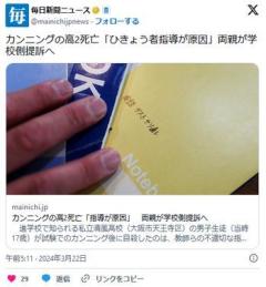 【大阪】「ひきょう者」カンニングの高2死亡「指導が原因」両親が学校側提訴へ私立清風高校のイメージ画像