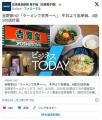 吉野家HD「ラーメンで世界一へ」牛丼より高単価、4倍500店計画