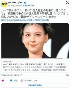 ハーフモデルの長谷川ミラ「私は外国人差別の対象に遭うのかな」参院選で争点の外国人政策で不安吐露「シンプルに悲しかった」