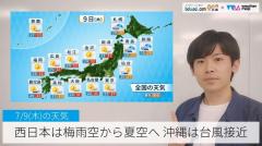 西日本は梅雨空から夏空へ 沖縄は台風接近