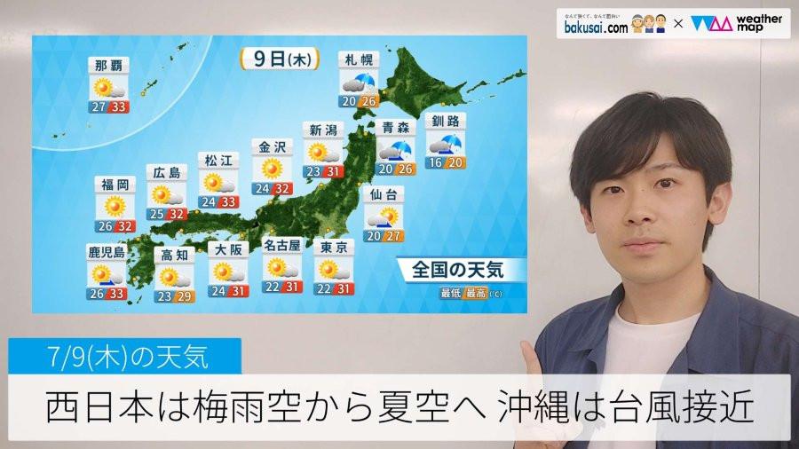 西日本は梅雨空から夏空へ 沖縄は台風接近のイメージ画像