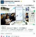 中国Anker、米Amazonで一斉値上げスマホ..