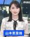 TBS山本恵里伽アナが事実婚を公表「名字を変えずに家族になりたかった」 婚姻届は出さず公正証書を作成
