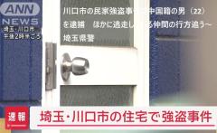 埼玉・川口市の民家強盗事件で中国籍の男（22）を逮捕 ほかに逃走している仲間の行方追う～埼玉県警のイメージ画像