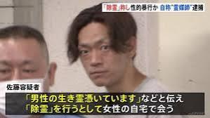 「身体を使ったお祓いをしないと…」自称・霊媒師の男（28）を不同意性交の疑いで逮捕 “除霊”称して性的暴行か 警視庁