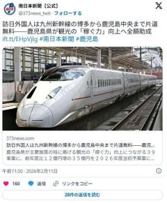 訪日外国人は九州新幹線の博多から鹿児島中央まで片道無料――鹿児島県が全額助成のイメージ画像
