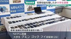 犯罪収益を隠した疑いでベトナム国籍の大学生を逮捕 だまし取った金で暗号資産購入か 容疑を否認のイメージ画像
